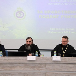 За нравственный подвиг учителя – в Смоленской епархии состоялась проектная сессия, посвященная актуальным аспектам организации и проведения конкурса