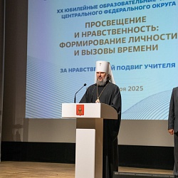 Иеромонах Трифон (Умалатов) принял участие в XX Образовательных чтениях Центрального федерального округа