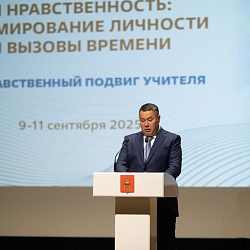 «Большая семья – тверская традиция». Делегация Тульской епархии приняла участие в XХ образовательных чтениях Центрального федерального округа