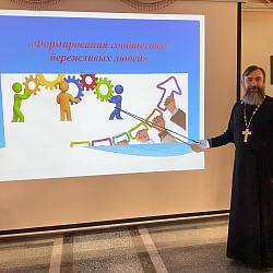 В Сочи прошел семинар «Формирование сообщества бережливых людей»