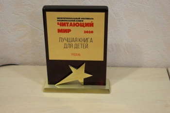 Книга «Великая Победа: наследие и наследники» стала победителем  фестиваля национальной книги «Читающий мир»