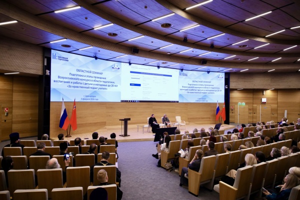 Для педагогов Московской области состоялся семинар по конкурсу «За нравственный подвиг учителя»