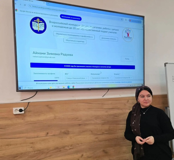 В Чеченской Республике прошёл обучающий семинар для участников регионального этапа ХХІ Всероссийского конкурса «За нравственный подвиг учителя»