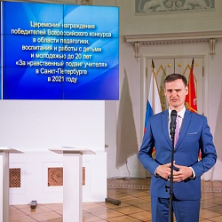 В Санкт-Петербурге подвели итоги II (межрегионального) этапа Всероссийского конкурса в области педагогики, воспитания и работы с детьми и молодежью до 20 лет «За нравственный подвиг учителя» по городу федерального значения