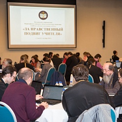 Всероссийский семинар для кураторов конкурса «За нравственный подвиг учителя» прошел в Сочи