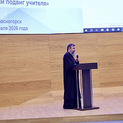 Для педагогов Московской области состоялся семинар по конкурсу «За нравственный подвиг учителя»